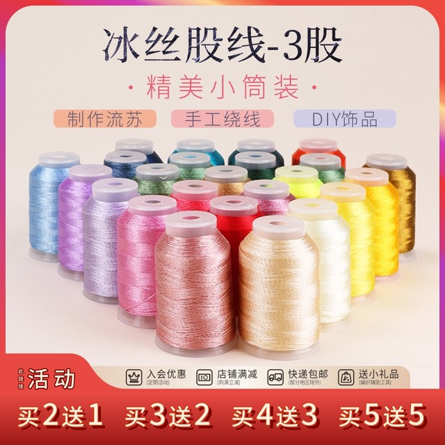 Jinquanhuabing silk tassel thread 3-strand winding hand-woven flower thread tassel tassel winding silk embroidery diy material