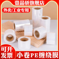 Pe Stretch Film Small Roll Leak-Proof Wrapping Film Packaging Film Stretch Film Industrial Use 5cm Takeaway Cup Packaging Box Sealing Film Fruit Tree Grafting Film