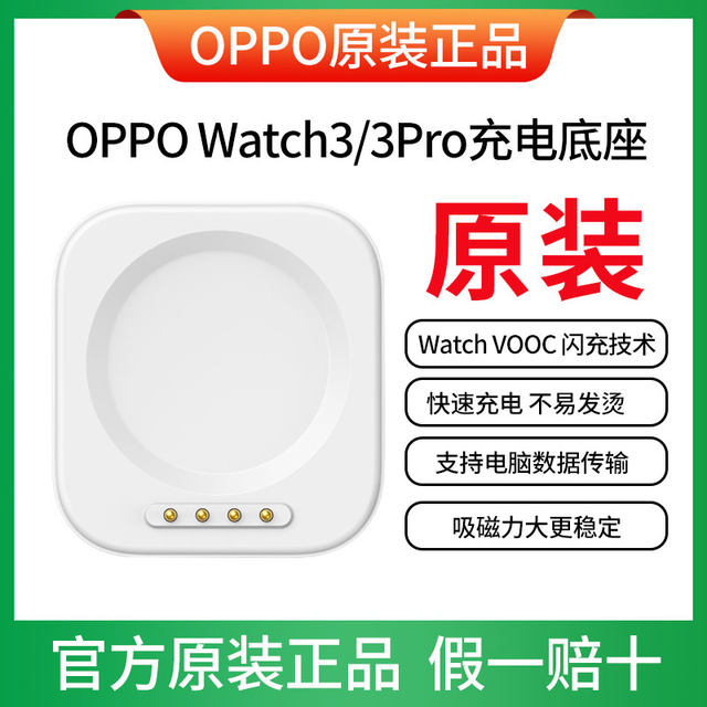 oppowatch3Pro charging base watch4Pro watch charger magnetically absorbed VOOC flash charging original WatchX2/watchSE watch oppowatchX Charger OnePlus Watch 2