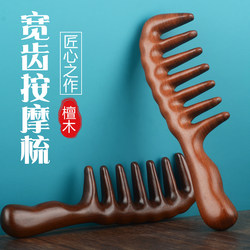 Large-Tooth Comb, Wide, Thick, Meridian Massage Comb, Curly Hair Perm Sandalwood Comb, Special for Men and Women, Long Hair Smoothing