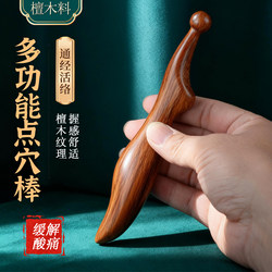 Sandalwood Natural Massage Acupoint Stick, Multi-Functional Muscle Massage Stick, General-Purpose Meridian Massage, Foot Massager, Foot Therapy