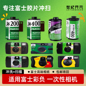 
Fuji disposable film camera film development sweep photo c41 jelly fool machine 135 color negative film