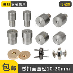 18mm Rivet Magnet Button Hand Press Fastening Machine Magnetic Buckle Mold Electric Double-Sided Cap Nail Snap Button Installation Tool