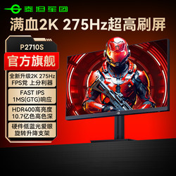 Titan Legion 2K275Hz Monitor 27inch Desktop Computer 240Hz Gaming E-Sports 24-Inch Screen P2710S