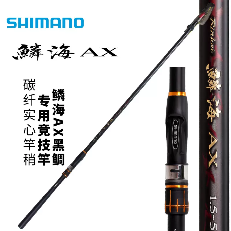 Shimano禧瑪諾官方正品19款鱗海ax磯釣竿超輕硬碳素釣魚竿磯釣竿