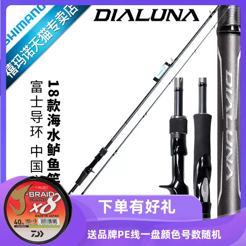 Shimano禧玛诺官方正品dialuna 带露娜海鲈竿远投竿泛用路亚竿