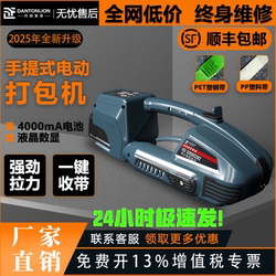 Denton Lane Portable Electric Strapping Machine Automatic Hot Melt Strapping Machine with Integrated Strapping and Tightening for Warehouse Packaging