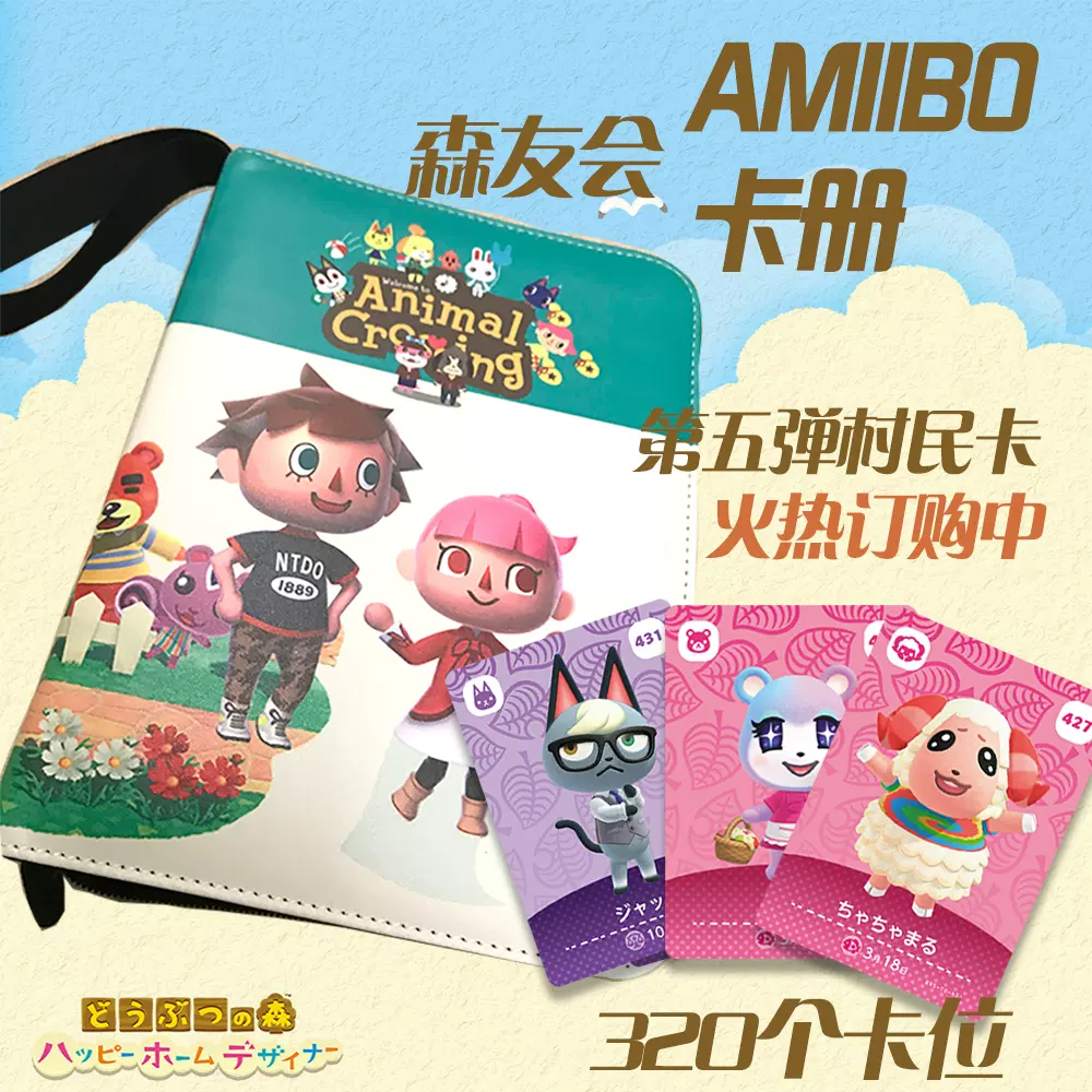 集合啦动物森友会amiibo卡册switch动森amiibo卡联动卡册五弹村民-Taobao