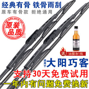 
Suitable for Dayang Qiaoke A series G series CROSS original wiper S H series electric three and four-wheel vehicles with bone wiper blades