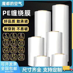 Pe Stretch Film 20/10/5cm Packing Film Stretch Film Thin Film Packaging Film Cling Film Small Roll Plastic Film Wrapping Film
