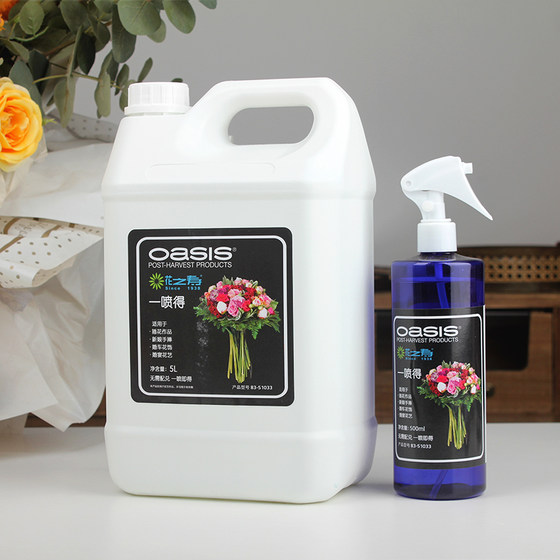 Flower Shouyi sprayed with flowers, flower lock water lock water, hydrangea bride bouquets, water preservation nutritional liquid preservation 5L large
