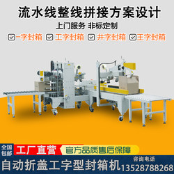 Qianqi 755 Fully Automatic Folding Cover I-Shaped Sealing Machine H-Shaped Carton Sealing Machine Factory Carton Packaging Equipment