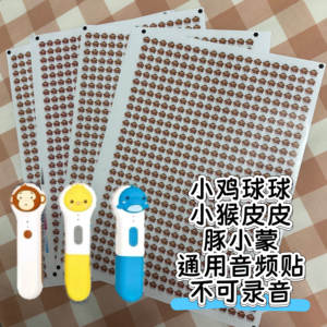 Chick Ball, Little Monkey, Pipi Dolphin, Xiaomeng Universal Audio Sticker, Computer Batch Production Sticker, Homemade DIY Reading Sticker