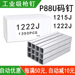 Industrial-Grade Gun Nails P88U, 1215J, 122J Pneumatic Extended U-Shaped Nails, Electric Woodworking Air Nail Gun