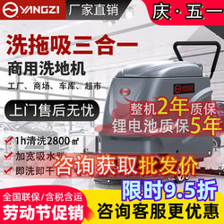 Yangzi Floor Scrubber Commercial Industrial Workshop Floor Mop Machine Shopping Mall Factory Electric Hand-Push Suction and Mopping Integrated Sweeper