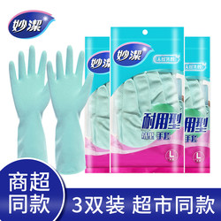 Miaojie Household Cleaning Dishwashing Kitchen Gloves for Women, Household Laundry Rubber Latex Leather, Wear-Resistant, Durable and Waterproof