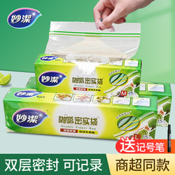 Miaojie Fresh-Keeping Bags, Food Sealing Bags, Special Sealing Bags for Home Refrigerator and Freezer, Self-Sealing Standing Food Bags