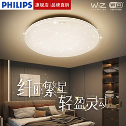 Philips Ceiling Lamp Indoor Lamp Bedroom Dining Room Lamp Children's Lamp Modern Simple New Starry Sky Ultra-Thin Lamp