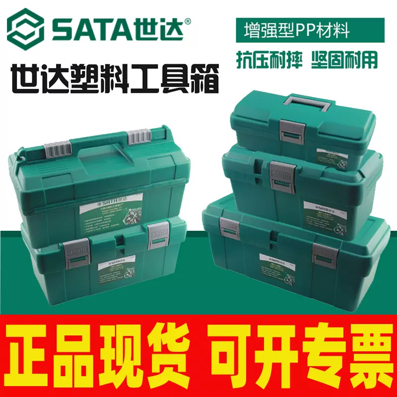 SATA世达95161铁皮塑料工具箱电工多功能超大容量五金零件箱翻斗-Taobao 