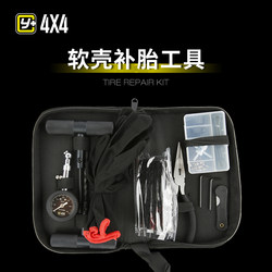 Yunliang Modified Y+ Yunliang Tire Repair Tool Off-Road Vehicle Tire Repair Tool Set Tire Repair Tool Set