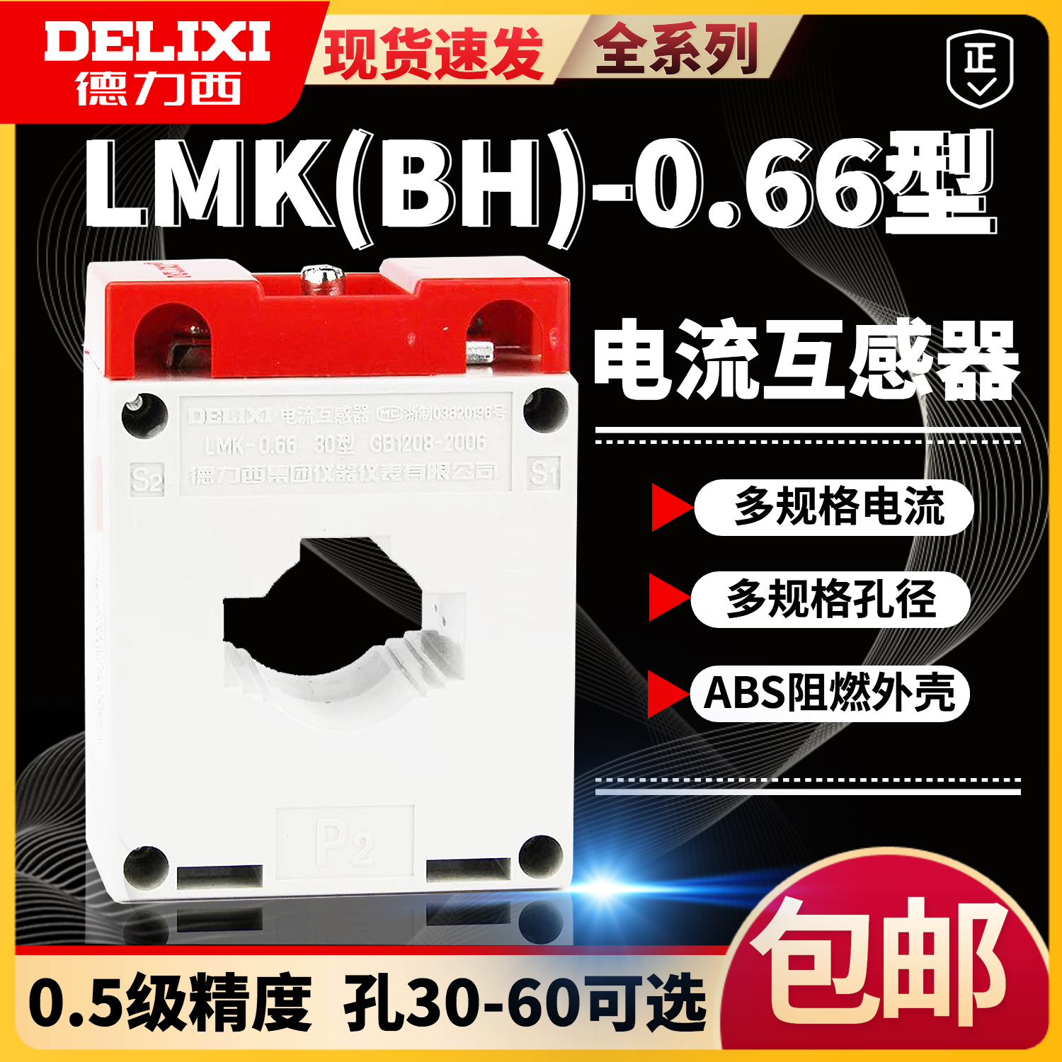 DELIXI  б LMK0.66-50 100 200 250 300 400 600 |5 0.5-