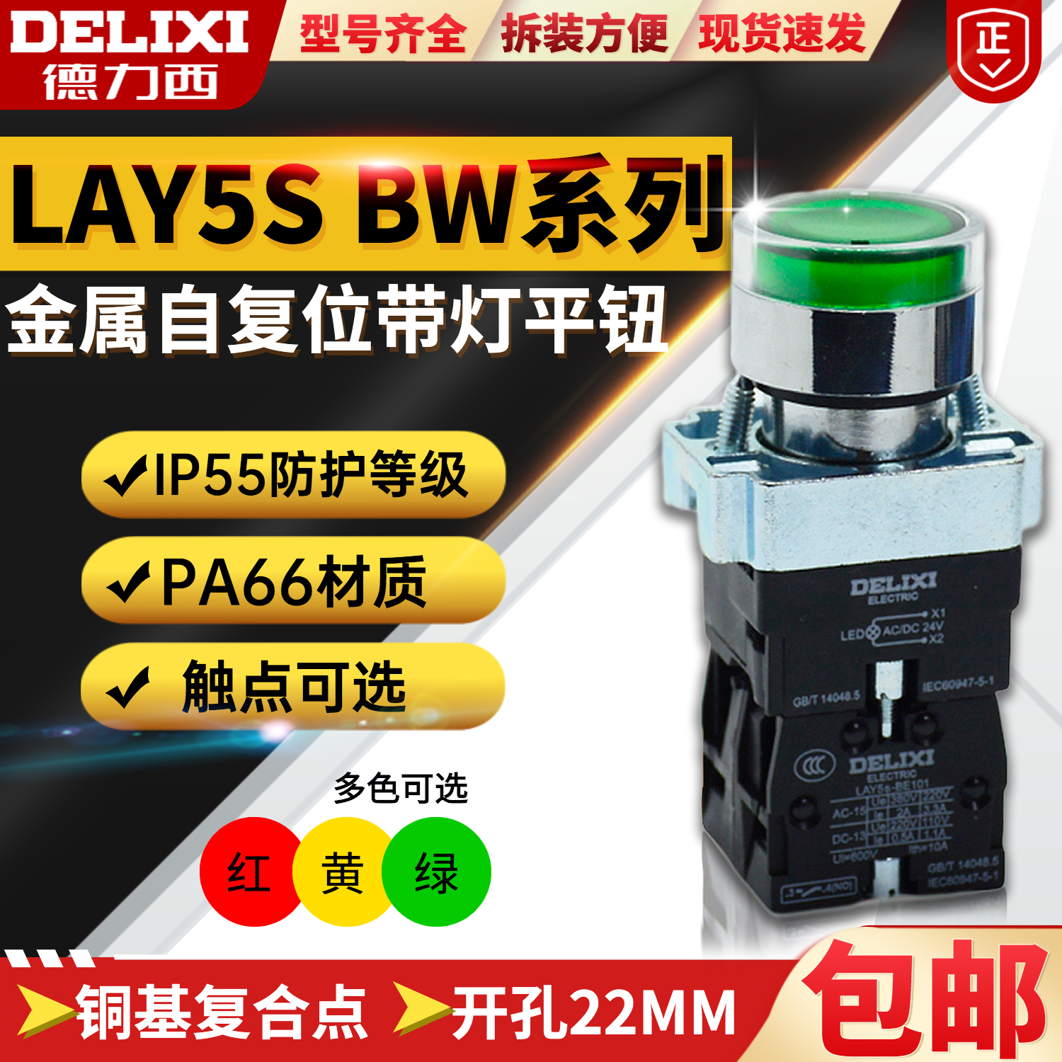 DELIXI ü 缳 ư( ) LAY5-BW3361 LAY5-BW3462 LAY5-BW3561-