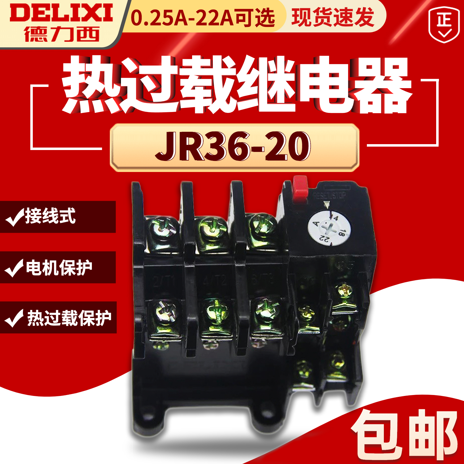 DELIXI   JR36-20   |  ȣ  JR16B-