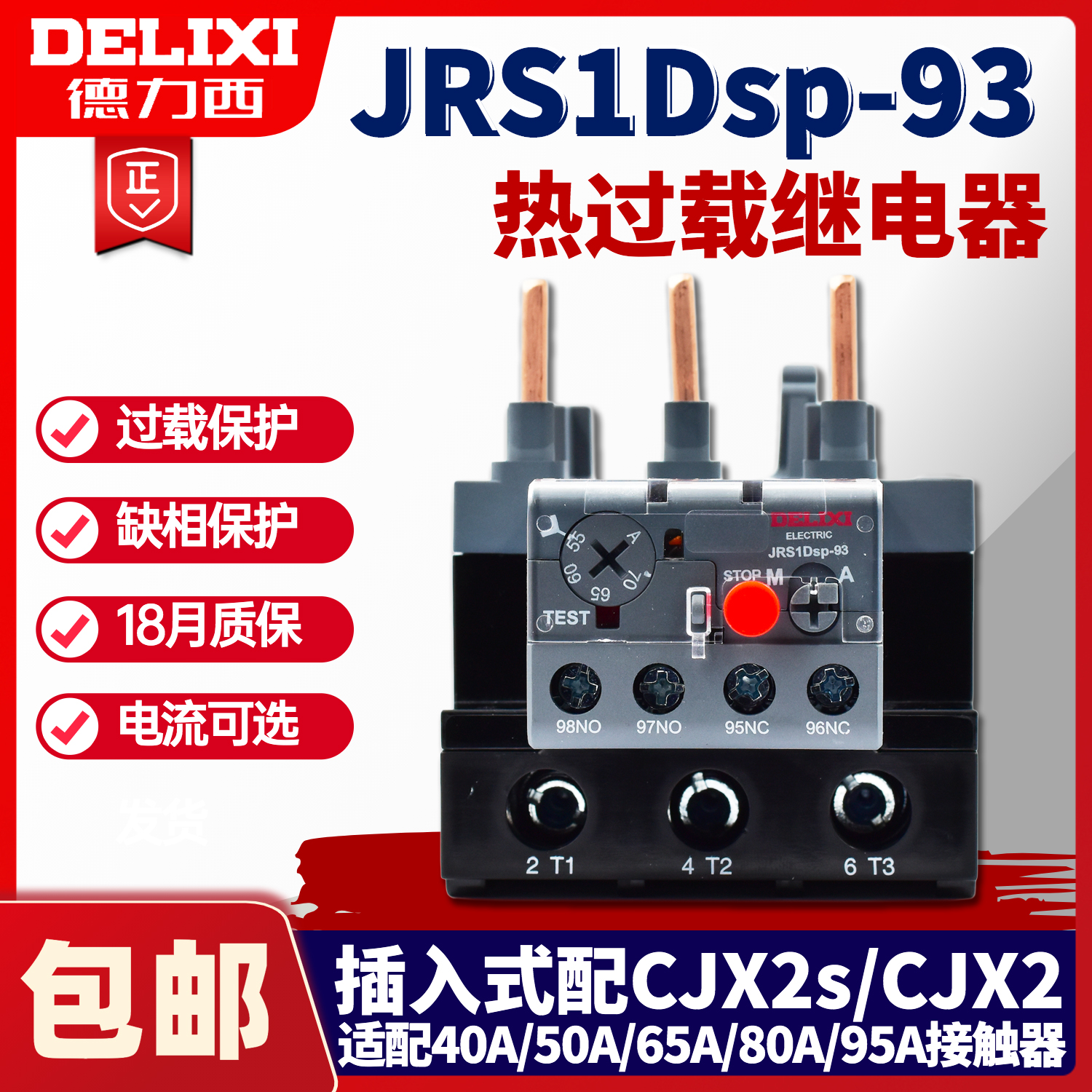 DELIXI     JRS1DSP-93 32A 40A 50A 65A 70A 80A 93A-