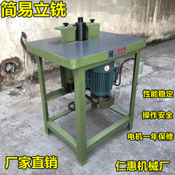 Woodworking Machinery Vertical Single-Axis Woodworking Milling Machine Simple Milling Machine Vertical Milling Machine Small Router Machine Slotting and Carving Machine
