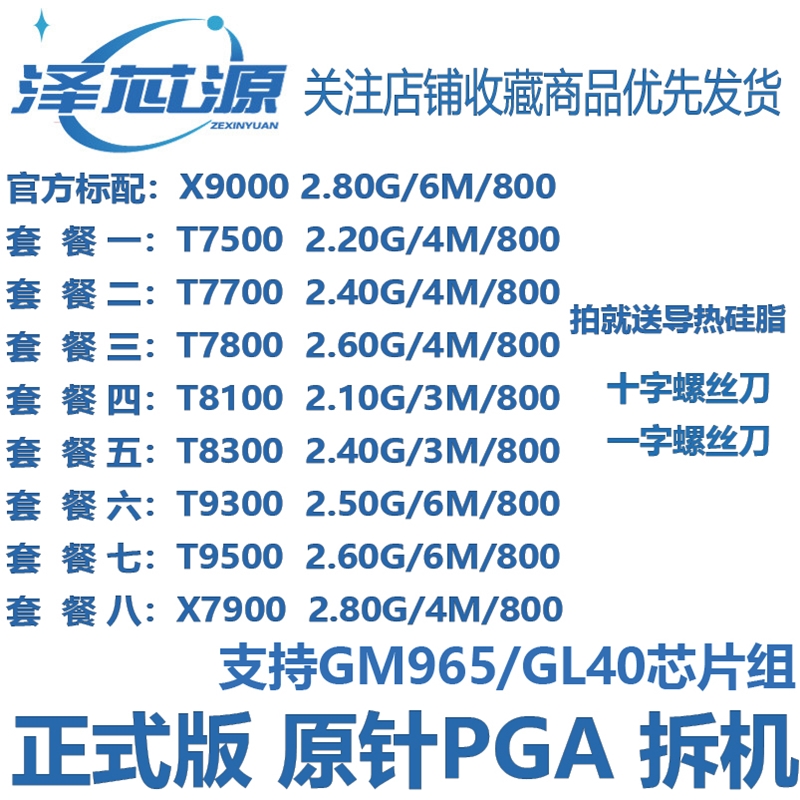 X9000 7900 T7500 T7700 T7800 8100 T8300 T9300 T9500 Ʈ CPU-