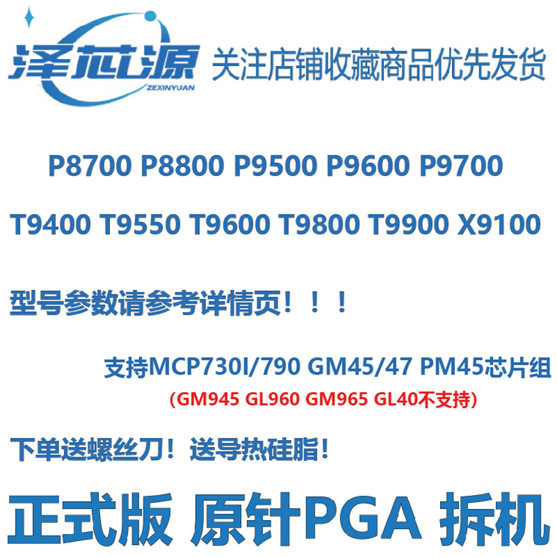  P8700 P8800 T9400 T9550 T9600 T9800 T9900 PM45 Ʈ CPU-