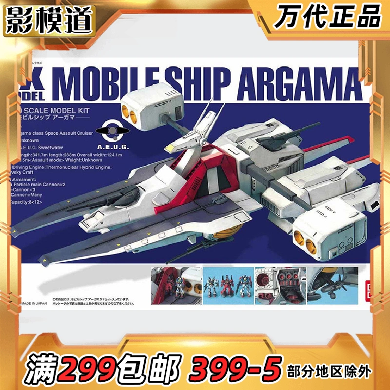 万代EX 18 1/1700 阿加玛号战舰AGAMA 阿伽玛Z高达拼装模型-Taobao