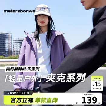 Metersbonwe Unisex Jacket 26 Spring ໃຫມ່ງ່າຍດາຍແລະສະດວກສະບາຍ Waterproof ແລະ Windproof Jacket ກິລາ Hooded