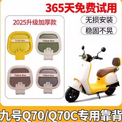 Suitable for Ninebot Q70C Backrest Accessories Q85C Electric Scooter Rear Seat Backrest Small Q Decorative Accessories Universal Qzmix