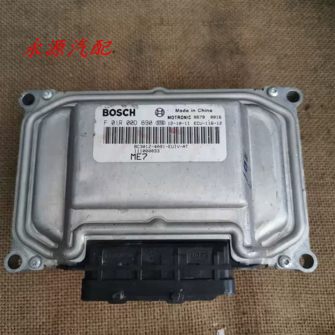 适配于北汽E130/E150绅宝发动机电脑板行车ECU F01R00D690-Taobao