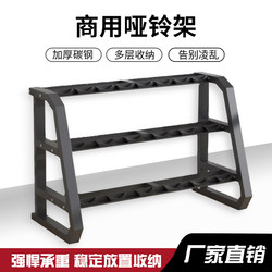 Dumbbell Rack Commercial Three-Tier Vertical Dumbbell Rack Gym Double-Layer Dumbbell Rack Home Set Carbon Steel Dumbbell Rack Holder