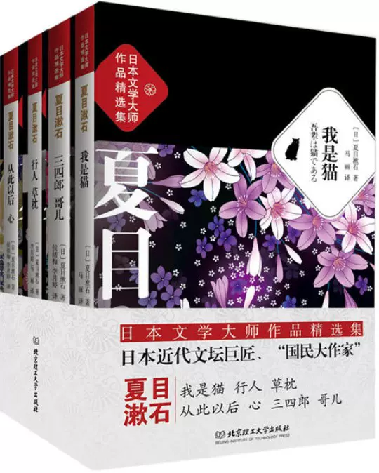 夏目漱石精选全套装书4册行人草枕从此以后心+我是猫+三四郎哥儿-Taobao