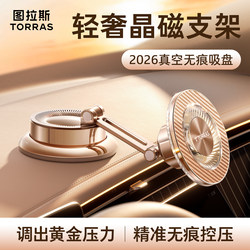 Turas Car Phone Holder 2026 New Model Vacuum Magnetic Car Navigation Dedicated High-End Suction Cup Support Bracket