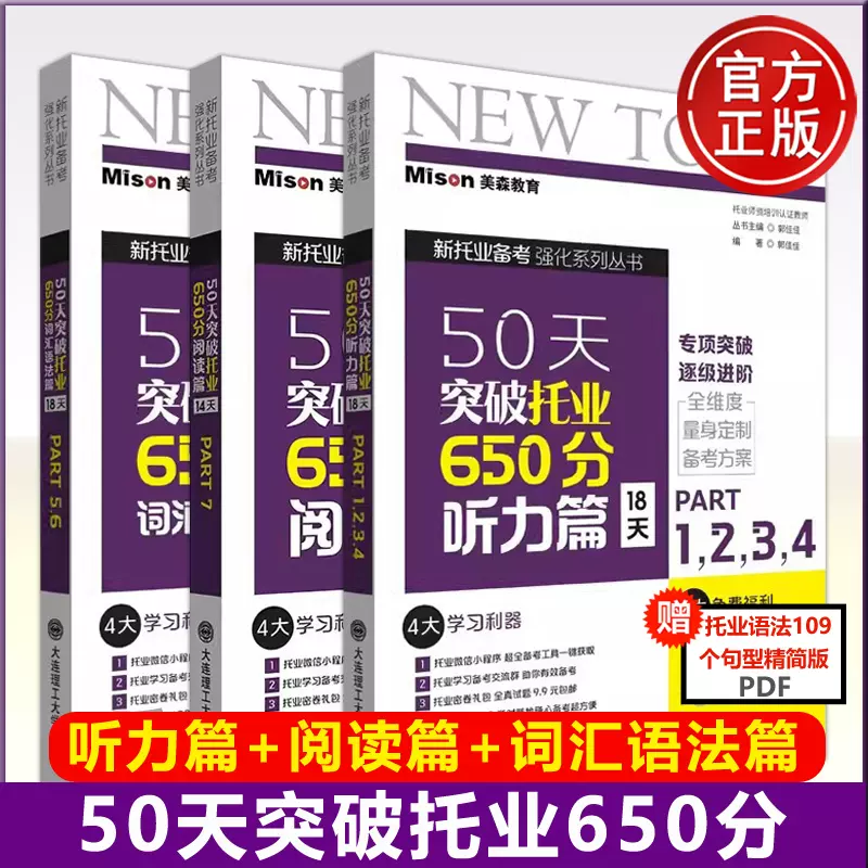 2023新発 托业阅读全真模拟 爱学术 本