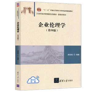 企业伦理学第4版- Top 100件企业伦理学第4版- 2024年4月更新- Taobao