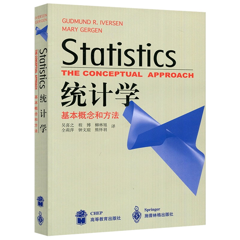 基本統計学 第2版  2002/4/1 正版包郵統計學基本概念和方法埃維森著吳喜之譯高等教育出版社