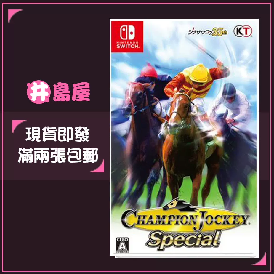 現貨】NS遊戲冠軍騎師特別版賽馬騎手Champion Jockey-Taobao