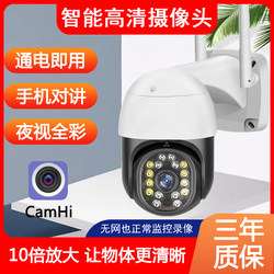 Camhipro Wireless Wifi Camera Home Use Rainproof High-Definition 360-Degree Panoramic Mobile Phone Remote Camera