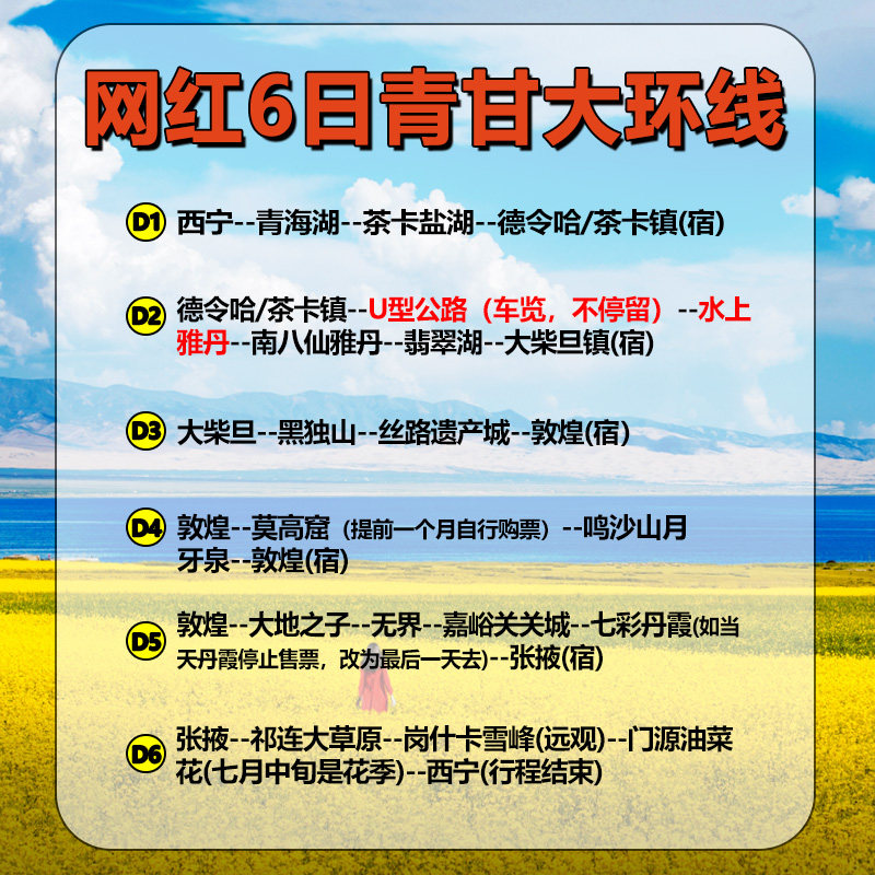 【寒假提前定】纯玩航拍8人团青甘大环线6天5晚青海跟团旅游拼车