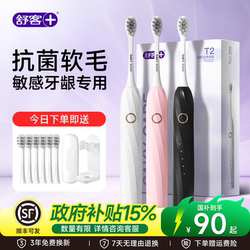 Shuke Electric Toothbrush Women's Day Birthday Gift Adult Automatic Soft-Bristled Sonic Charging Student Male and Female Couple T2