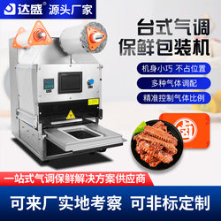 Modified Atmosphere Sealing Machine for Fresh Meat, Seafood, Tabletop Oxygen/Nitrogen Filling, Cooked Food, Zhou Hei Ya, Braised Food, Fresh-Keeping Packaging Machine