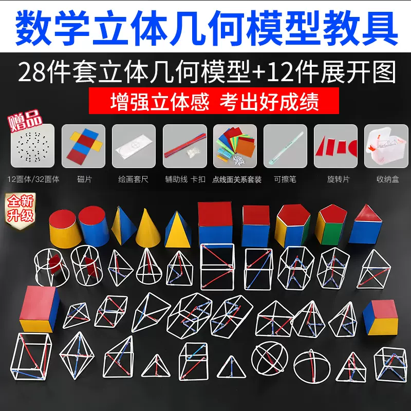 立体几何模型数学教具初中高中框架学生版上课解题两用升级