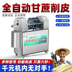 Automatic Commercial Sugar Cane Peeling Machine, Electric Peeler and Cutter for Street Vending, Multifunctional New Model Machine for Market Stalls
