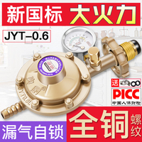 Household Gas Safety Valve - National Standard Liquefied Gas Pressure Reducing Valve