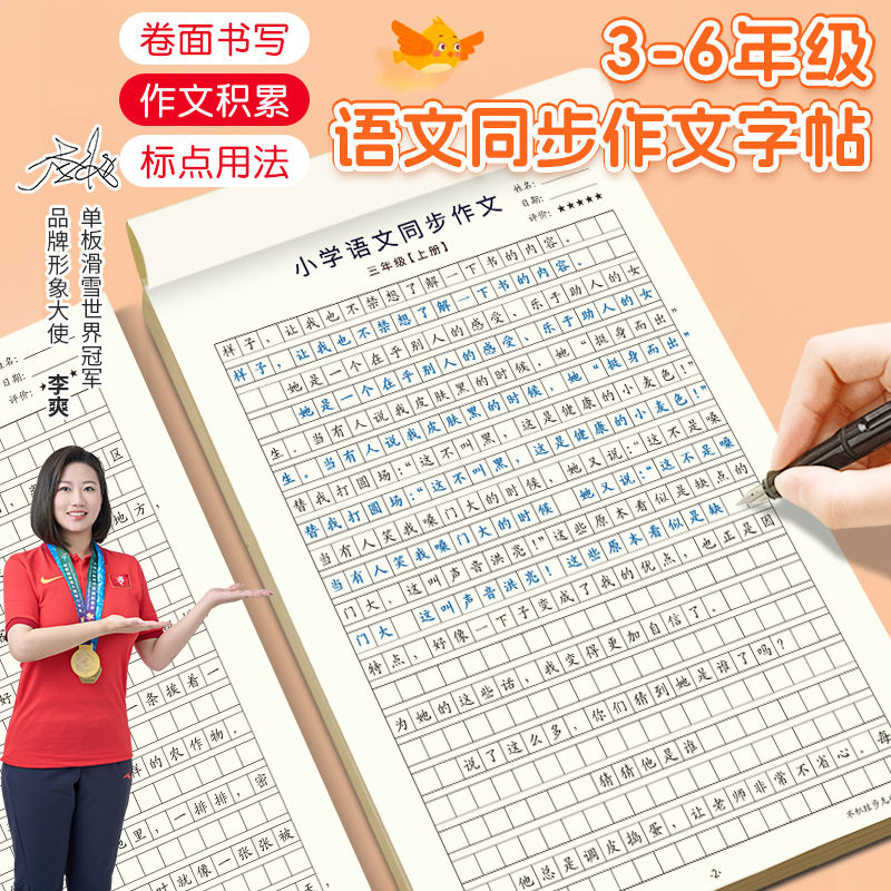 Издание People's Education Edition для начальной школы, китайский язык для 3–6 классов, старшие и младшие тома, тетрадь для практики одновременного сочинения, артефакт для практики письма учащихся начальной школы